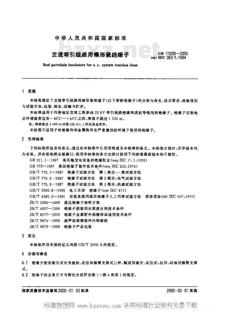 GB 11030-2000 交流牵引线路用棒形瓷绝缘子