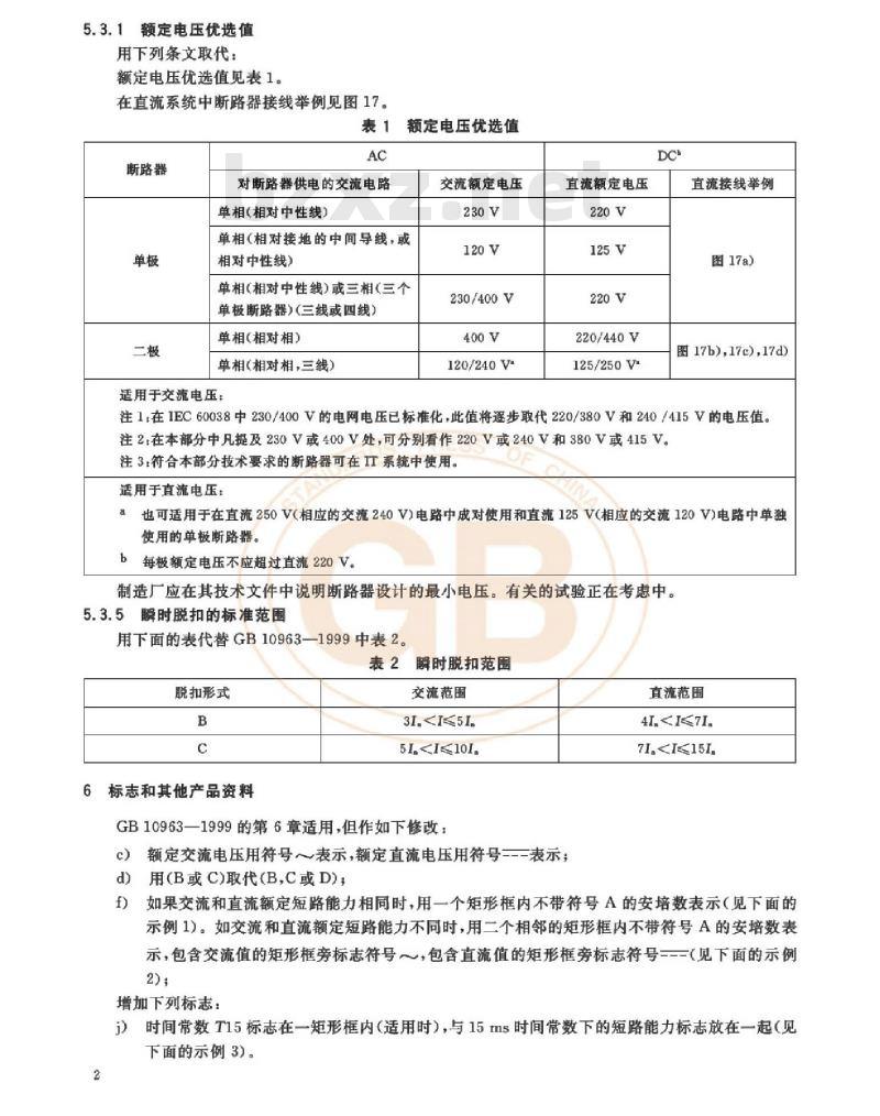 GB 10963.2-2003 家用及类似场所用过电流保护断路器第2部分: 用于交流和直流的断路器