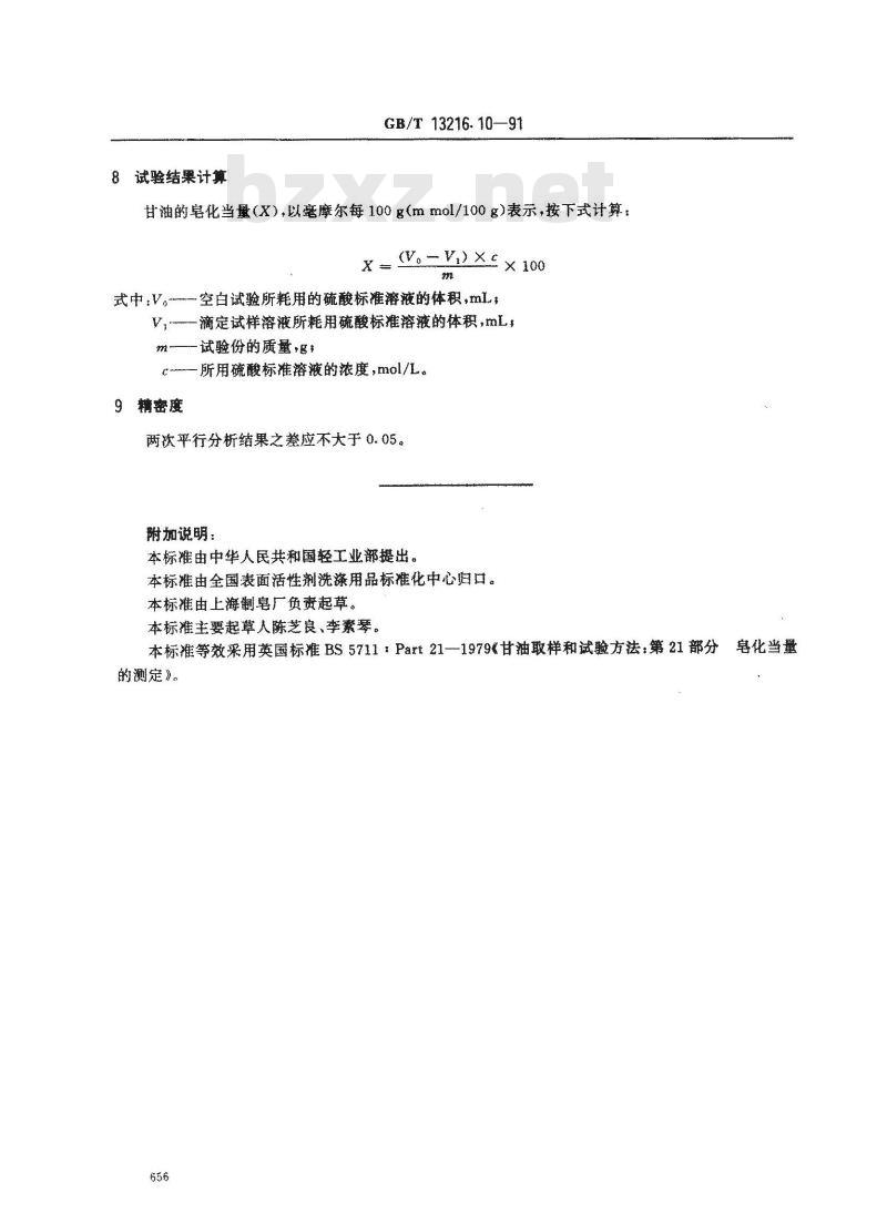 GB/T 13216.10-1991 甘油试验方法 皂化当量的测定