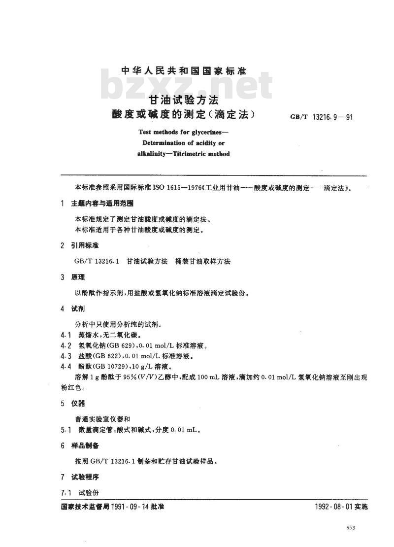 GB/T 13216.9-1991 甘油试验方法 酸度或碱度的测定(滴定法)
