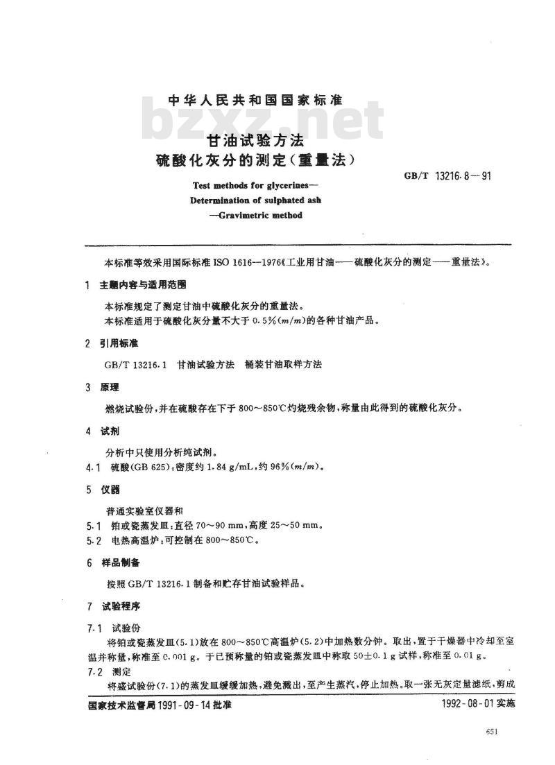 GB/T 13216.8-1991 甘油试验方法 硫酸化灰分物测定(重量法)