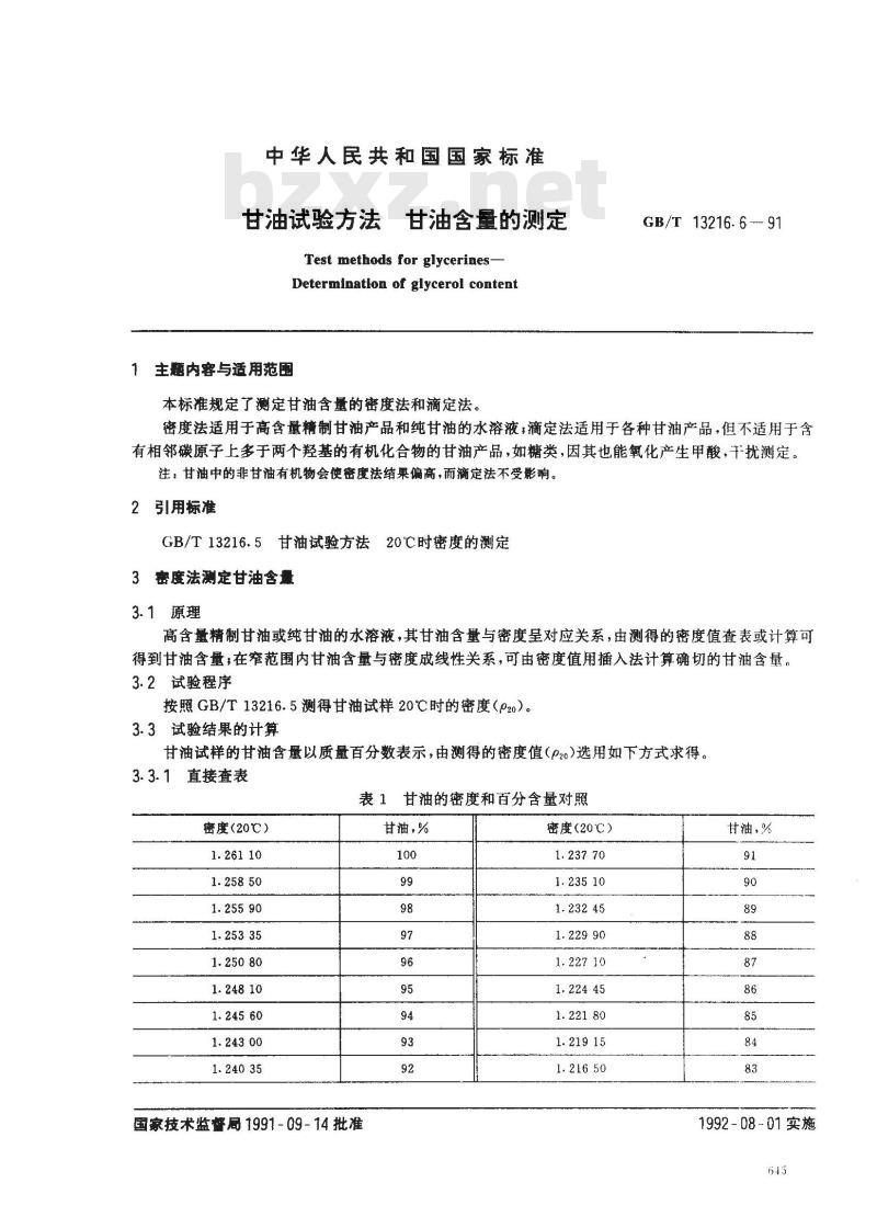 GB/T 13216.6-1991 甘油试验方法 甘油含量的测定