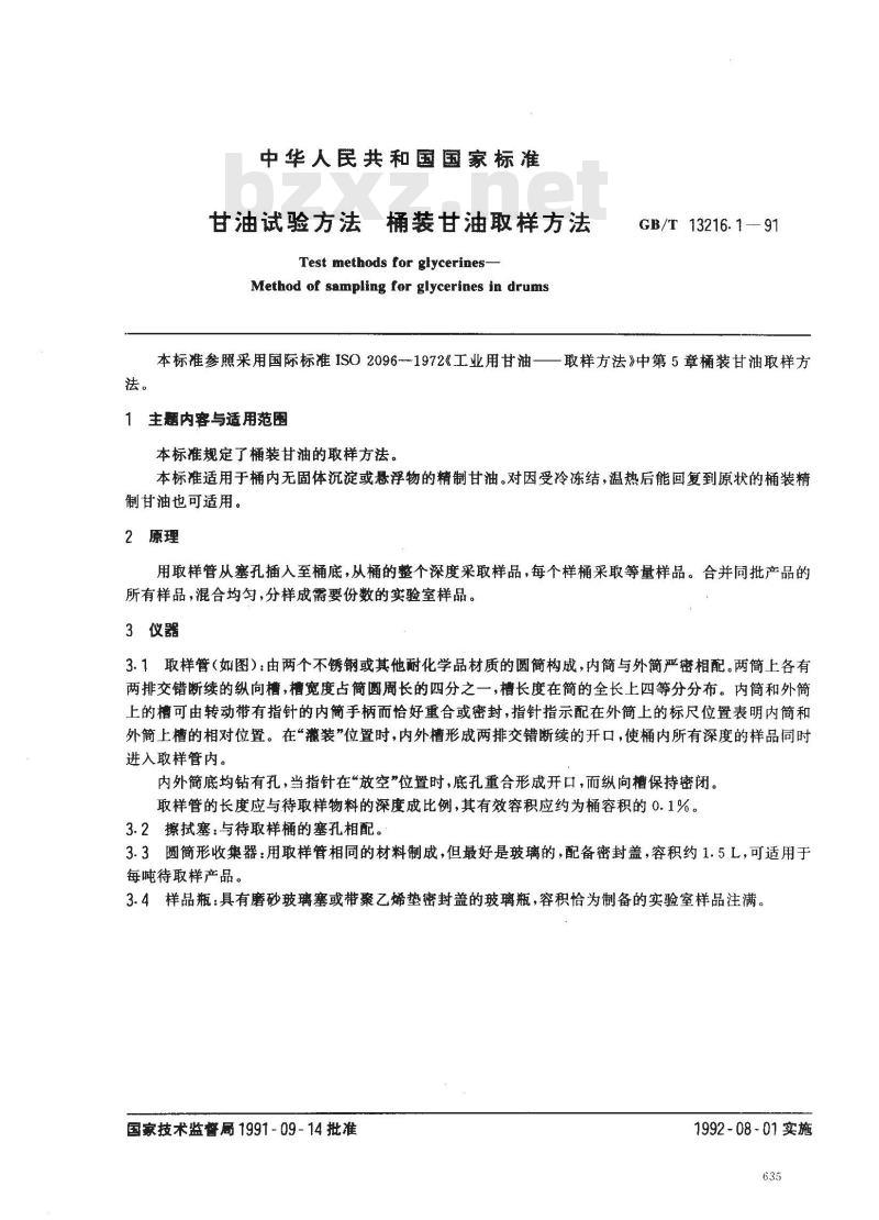 GB/T 13216.1-1991 甘油试验方法 桶装甘油取样方法