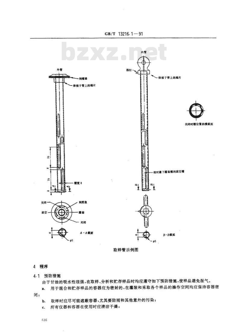GB/T 13216.1-1991 甘油试验方法 桶装甘油取样方法