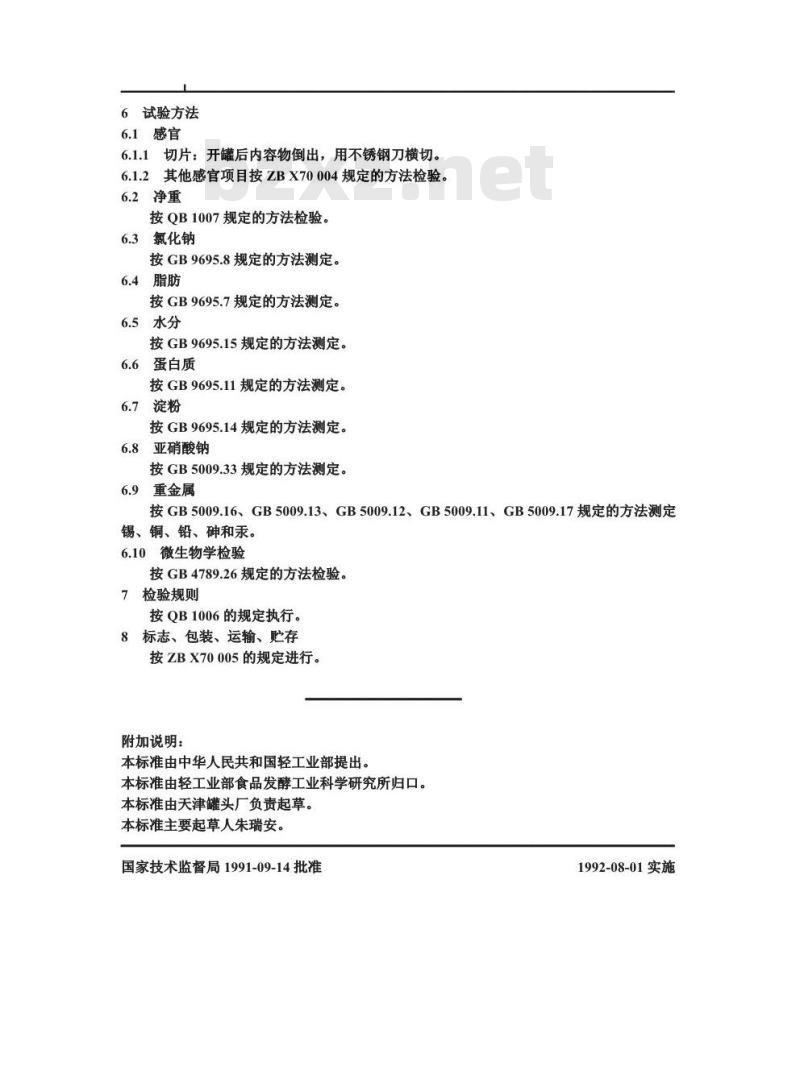 GB 13215-1991 咸羊肉罐头