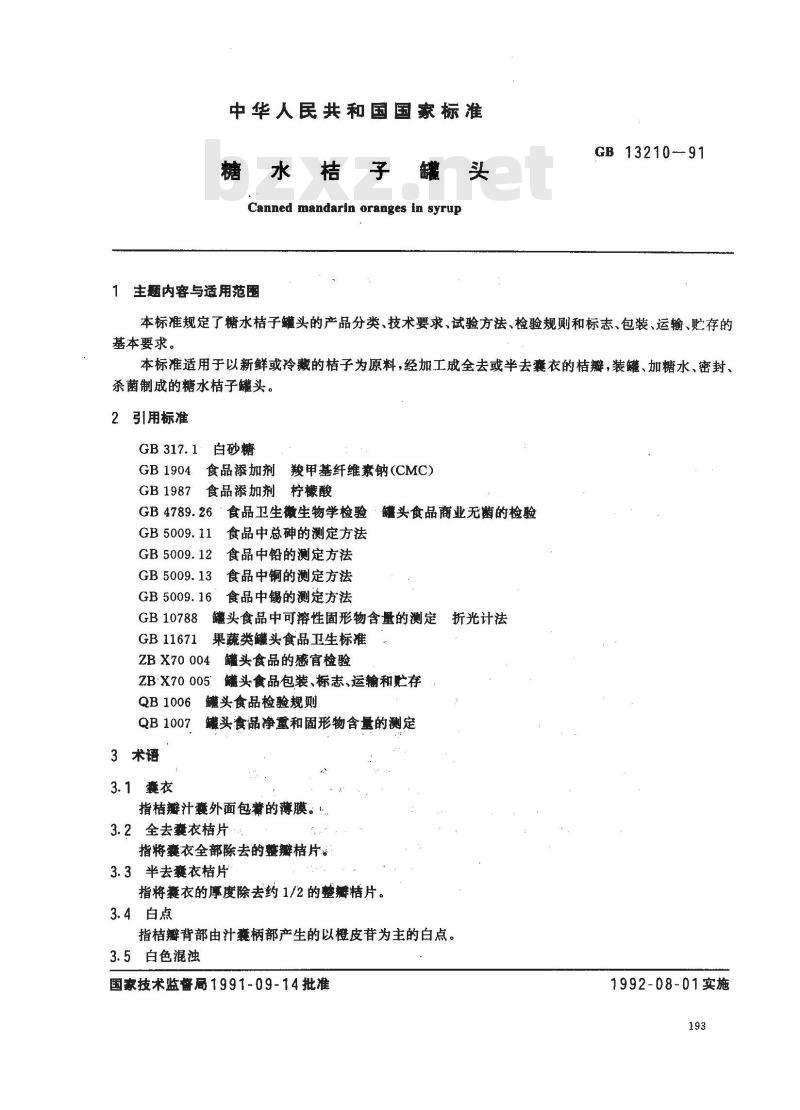 GB/T 13210-1991 糖水桔子罐头