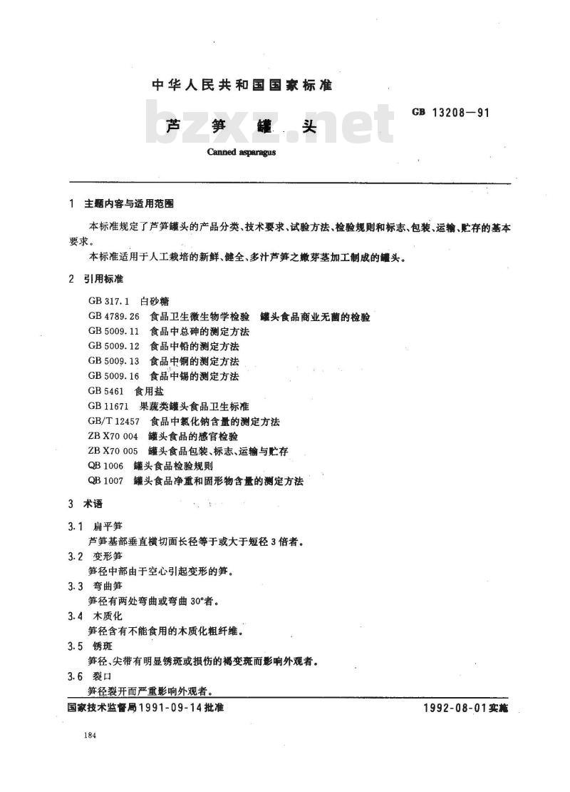 GB 13208-1991 芦笋罐头