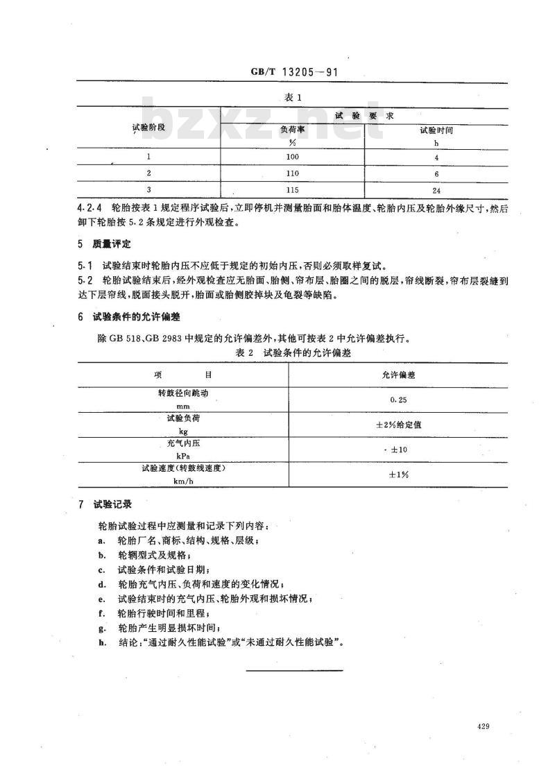 GB/T 13205-1991 摩托车轮胎耐久性能试验方法转鼓法
