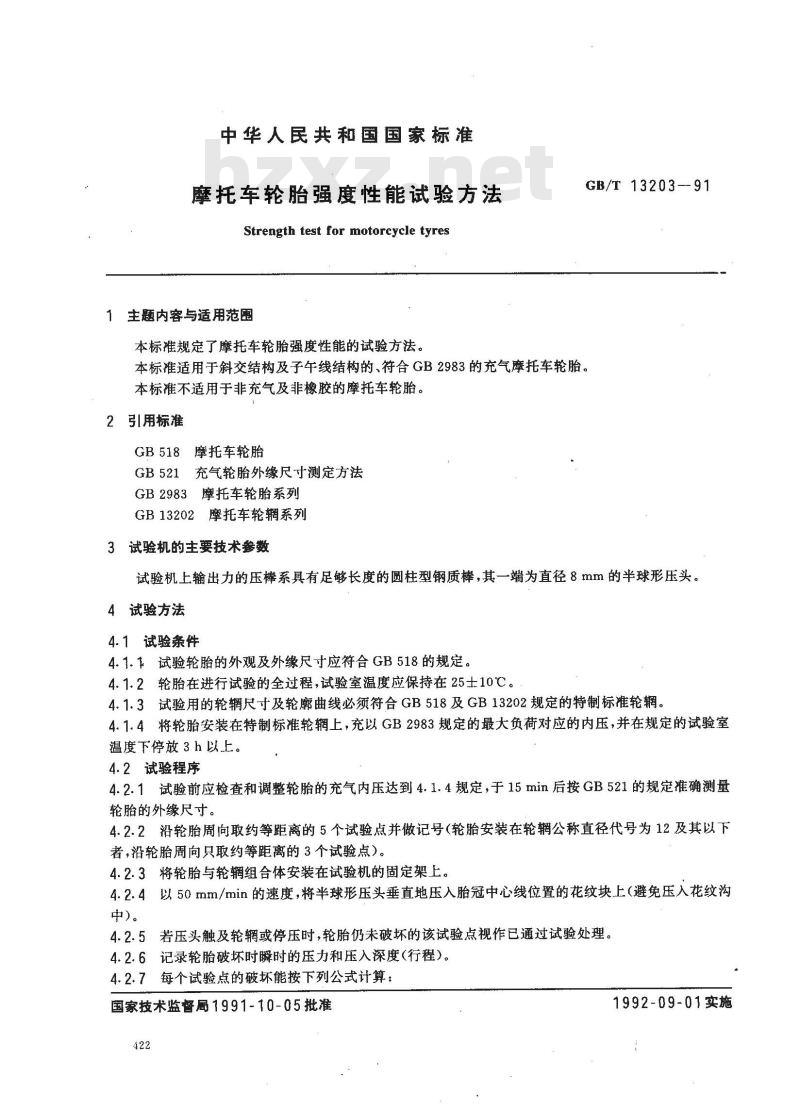 GB/T 13203-1991 摩托车轮胎强度性能试验方法