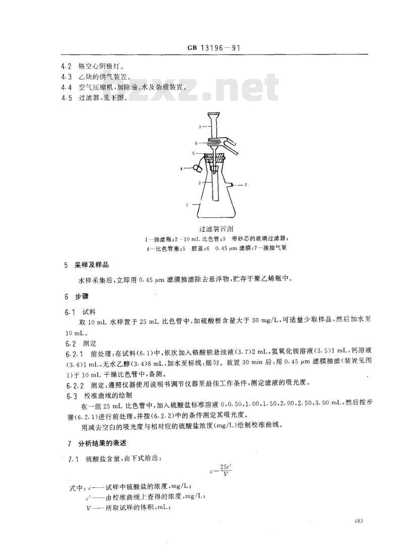 GBT 13196-1991 水质 硫酸盐的测定 火焰原子吸收分光光度法