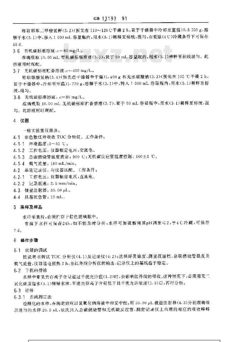 GB 13193-1991 水质 总有机碳(TOC)的测定非色散红外线吸收法