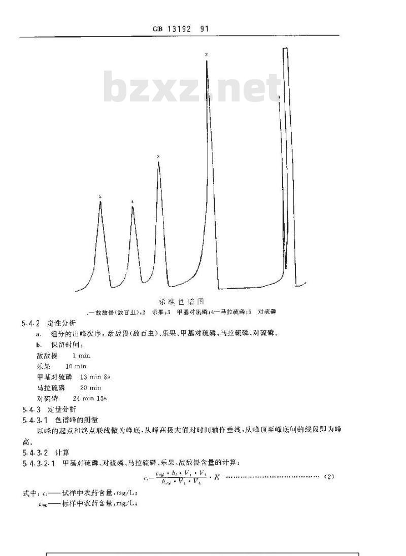 GB 13192-1991 水质 有机磷农药的测定气相色谱法