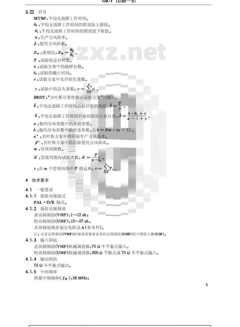 GB/T 13188-1991 电视广播接收机机械式调谐器总技术条件