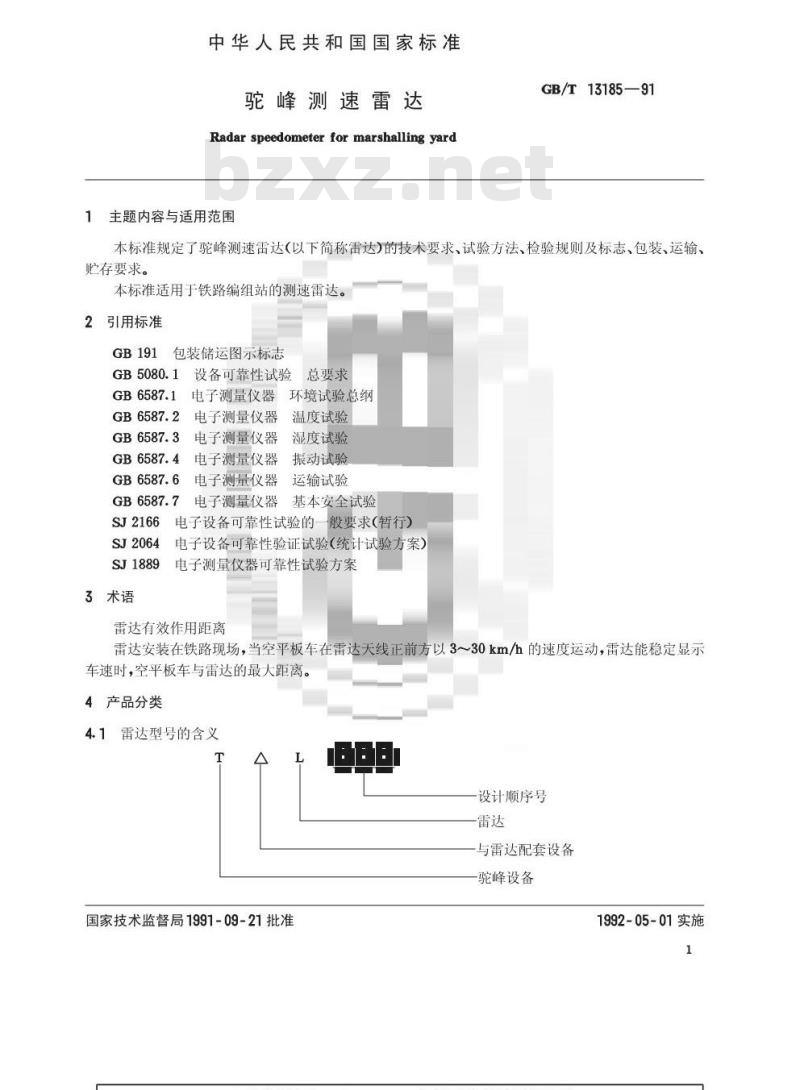 GB/T 13185-1991 驼峰测速雷达