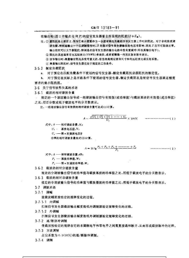 GB/T 13183-1991 扫频信号发生器通用技术条件
