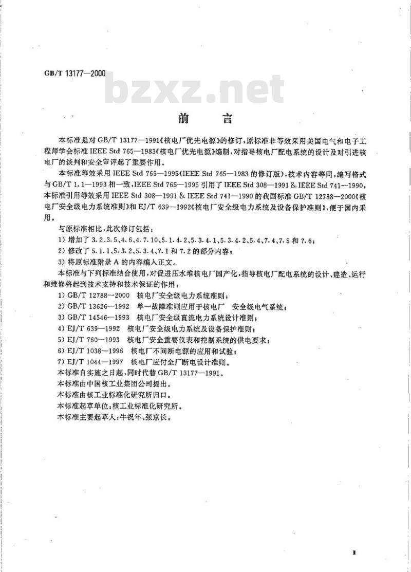 GB/T 13177-2000 核电厂优先电源