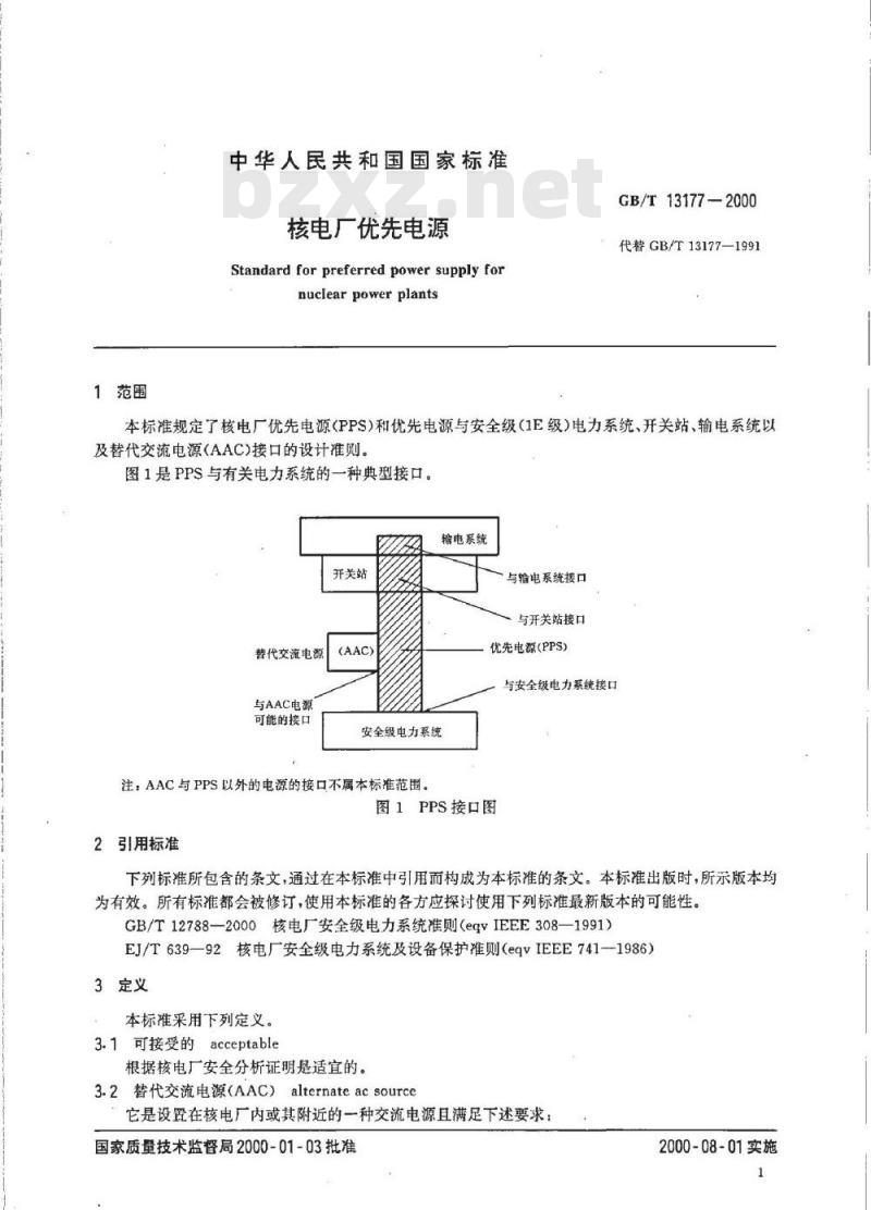 GB/T 13177-2000 核电厂优先电源