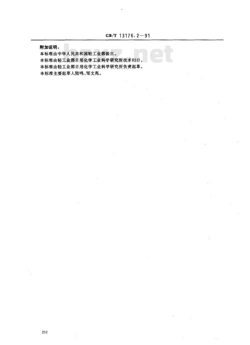 GB/T 13176.2-1991 洗衣粉中水分及挥发物含量的测定(烘箱法)