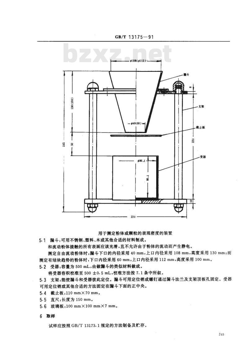GB/T 13175-1991 粉状洗涤剂表观密度的测定(信息体积称量法)