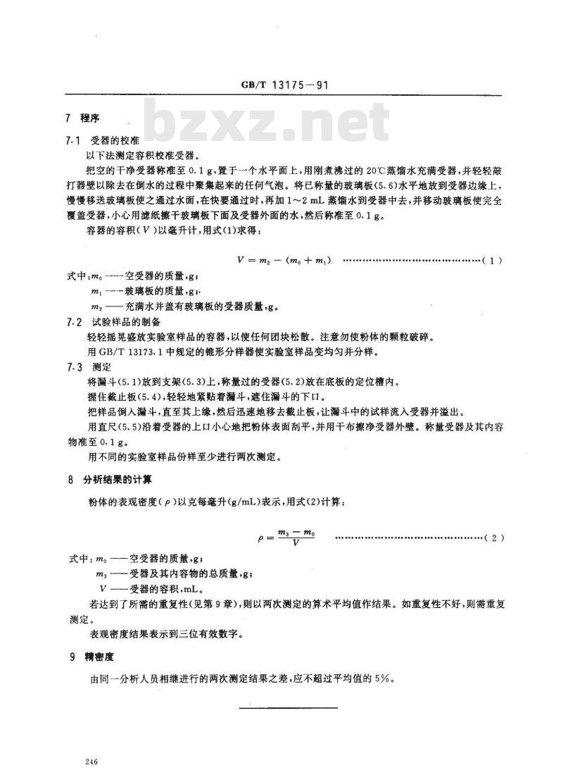 GB/T 13175-1991 粉状洗涤剂表观密度的测定(信息体积称量法)