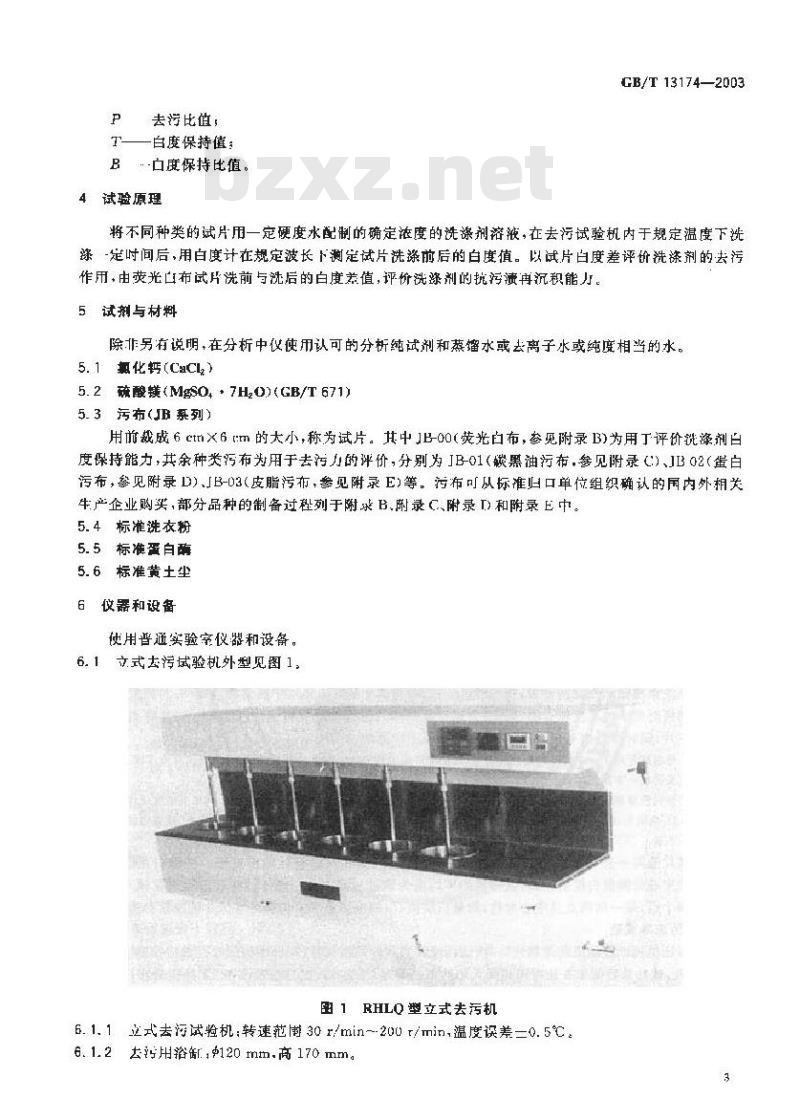 GB/T 13174-2003 衣料用洗涤剂去污力及抗污渍再沉积能力的测定