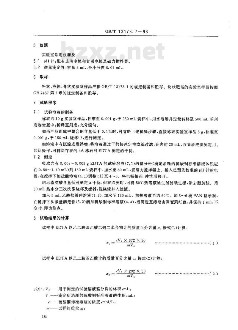 GB/T 13173.7-1993 肥皂和洗涤剂中EDTA(螯合剂)含量的测定 滴定法