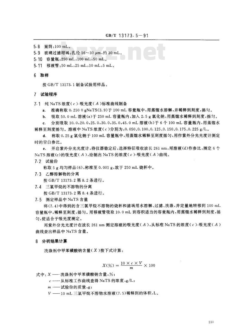 GB/T 13173.5-1991 洗涤剂中甲苯磺酸盐含量的测定