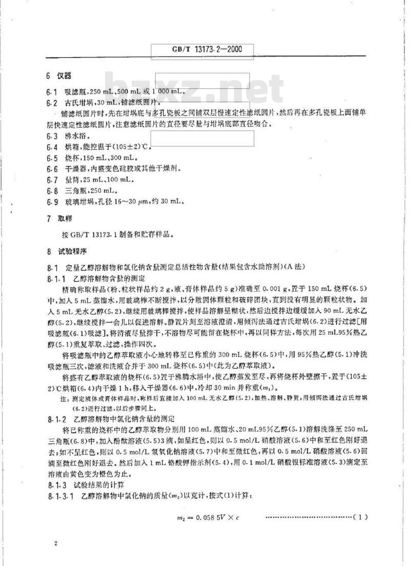GB/T 13173.2-2000 洗涤剂中总活性物含量的测定