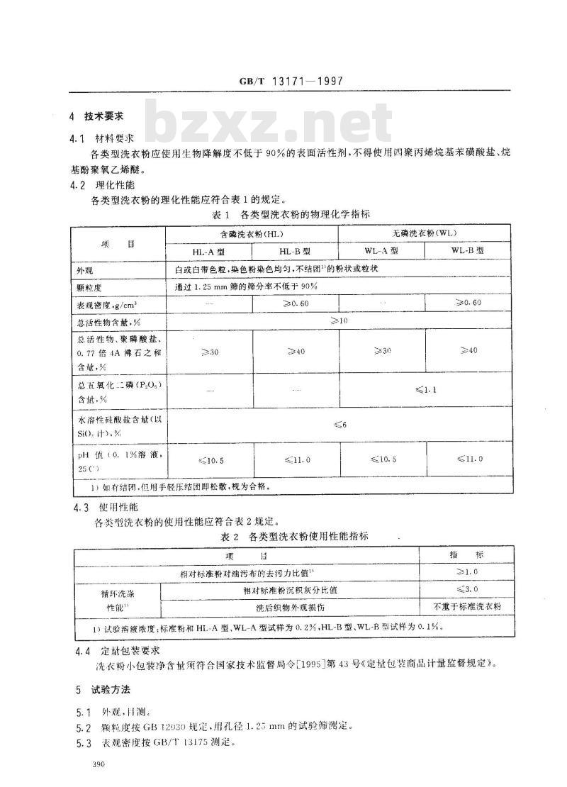 GB/T 13171-1997 洗衣粉