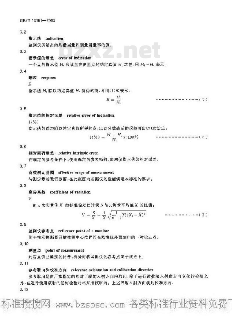 GB/T 13161-2003 直读式个人X和γ辐射剂量当量和剂量当量率监测仪