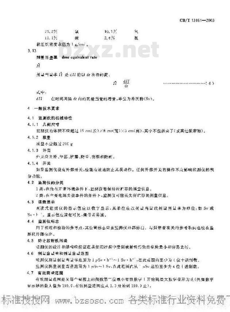 GB/T 13161-2003 直读式个人X和γ辐射剂量当量和剂量当量率监测仪