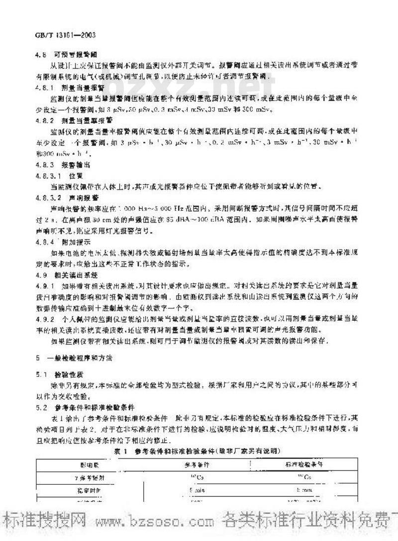 GB/T 13161-2003 直读式个人X和γ辐射剂量当量和剂量当量率监测仪