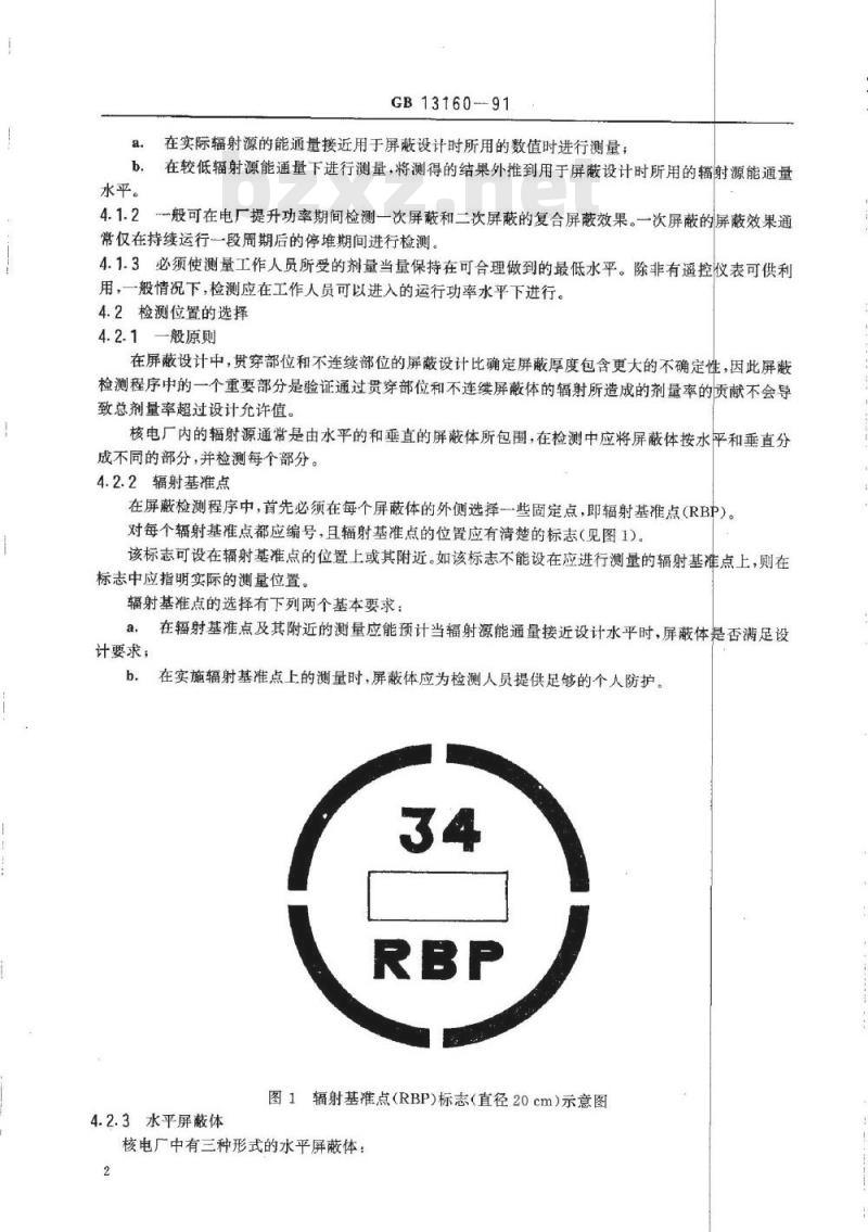 GB/T 13160-1991 轻水堆核电厂辐射屏蔽检测大纲