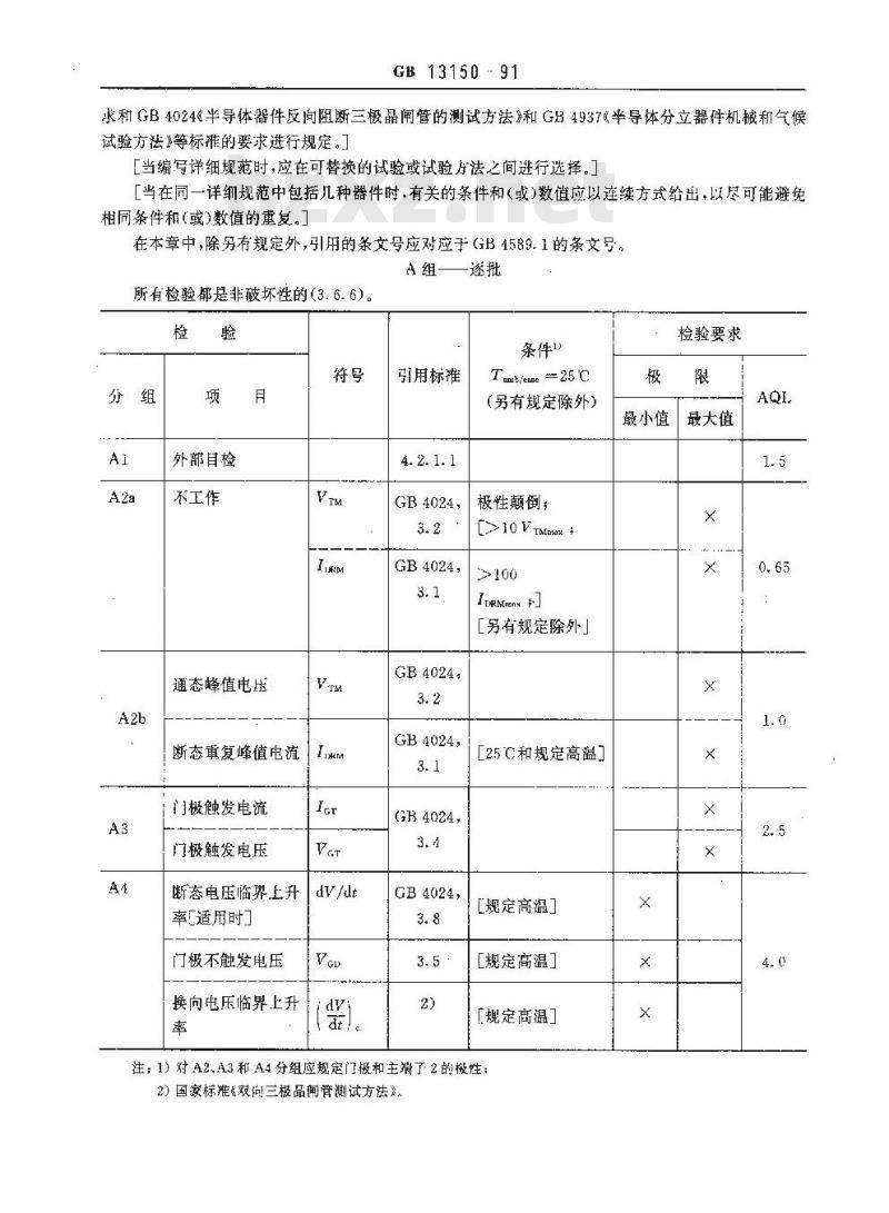 GB/T 13150-1991 100A以上环境或管壳额定双向三极晶闸管空白详细规范