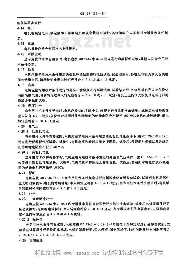 GB 13139-1991 磁滞同步电动机通用技术条件