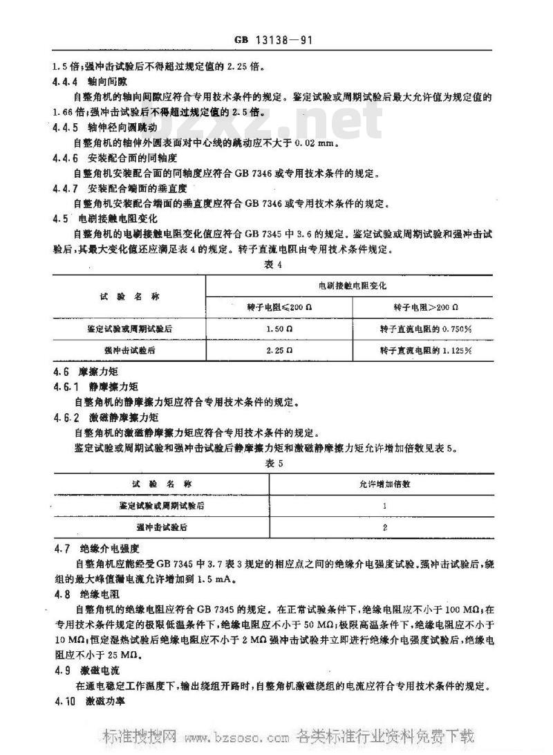 GB 13138-1991 自整角机通用技术条件