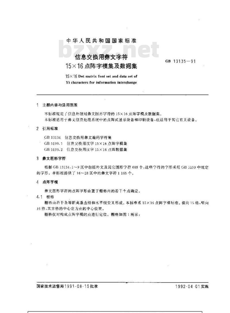 GB/T 13135-1991 信息交换用彝文字符15x16阵字模集及数据集