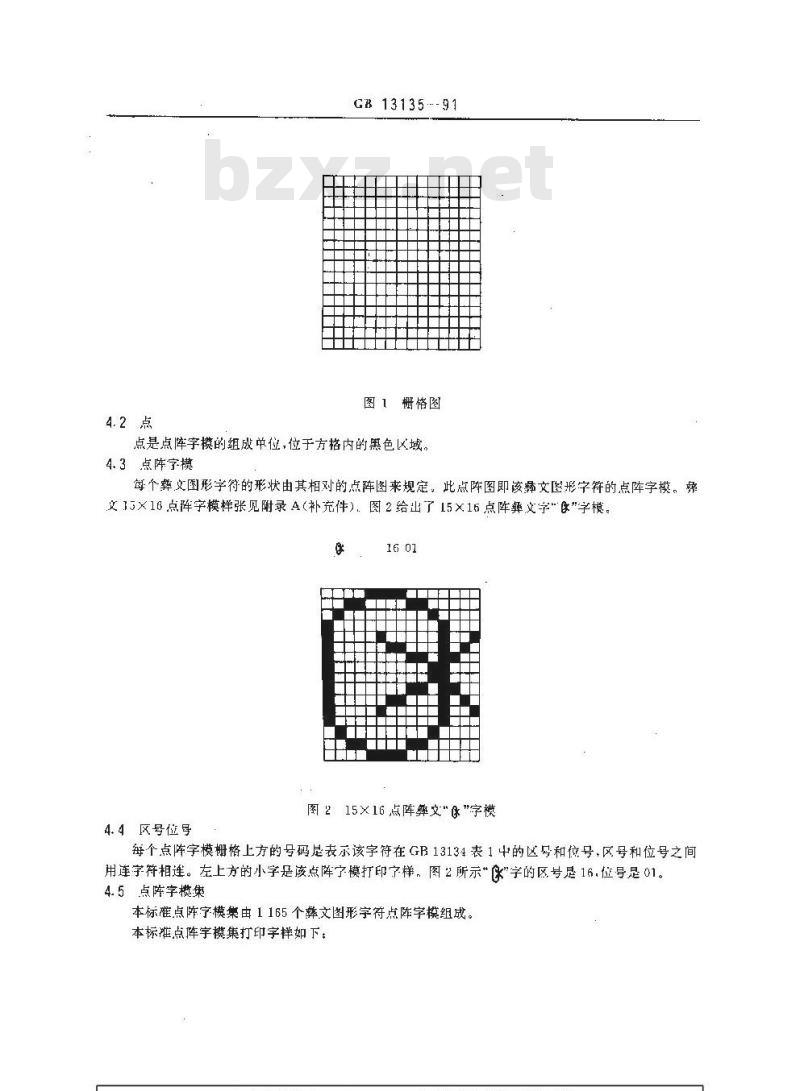 GB/T 13135-1991 信息交换用彝文字符15x16阵字模集及数据集