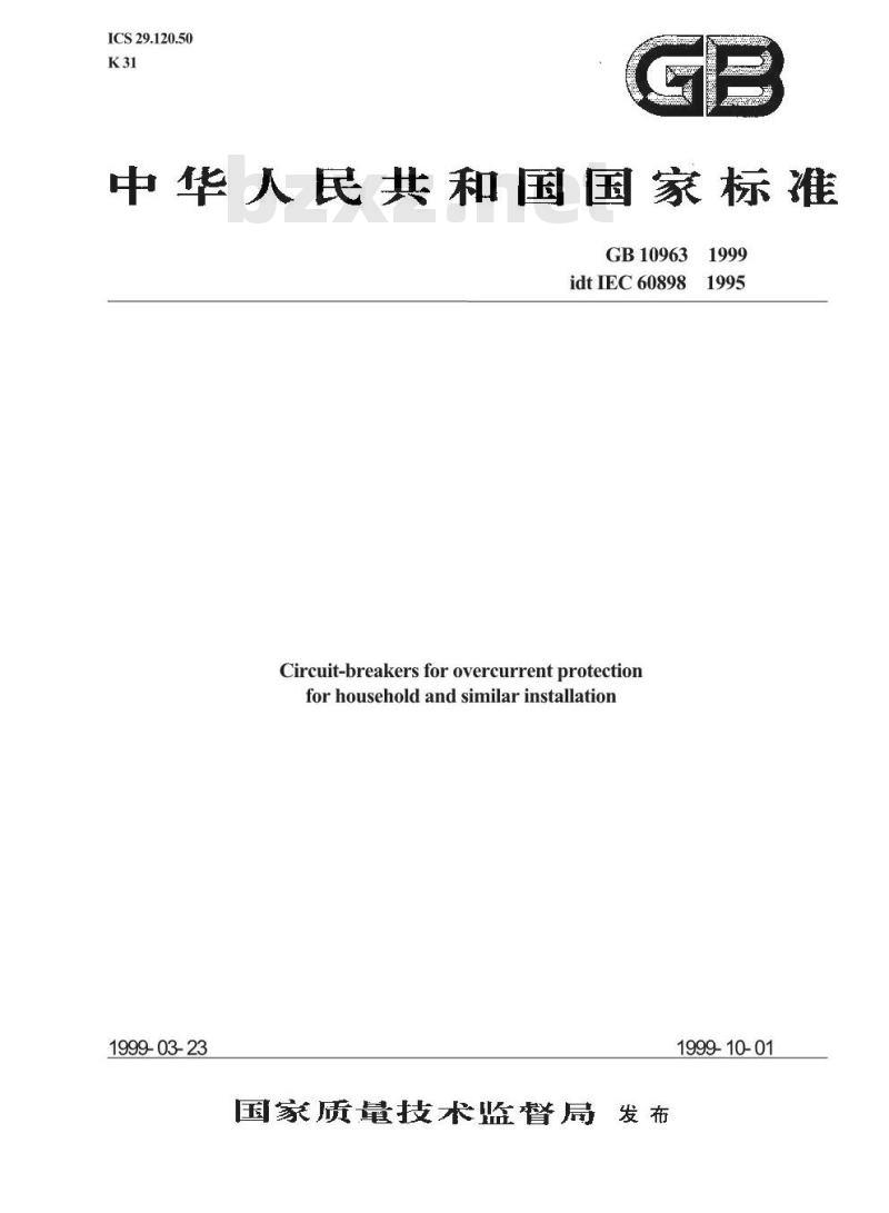 GB 10963-1999 家用及类似场所用过电流保护断路器