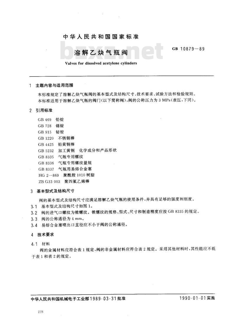 GB 10879-1989 溶解乙炔气瓶阀