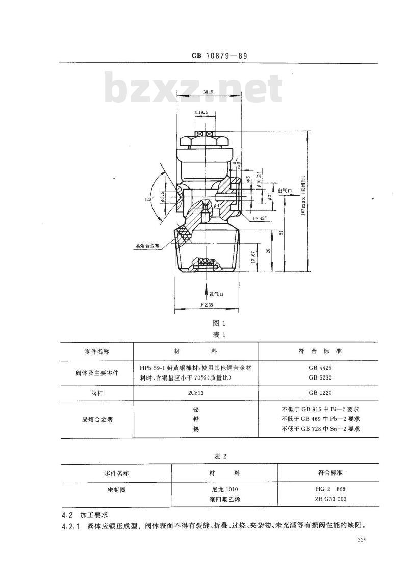 GB 10879-1989 溶解乙炔气瓶阀