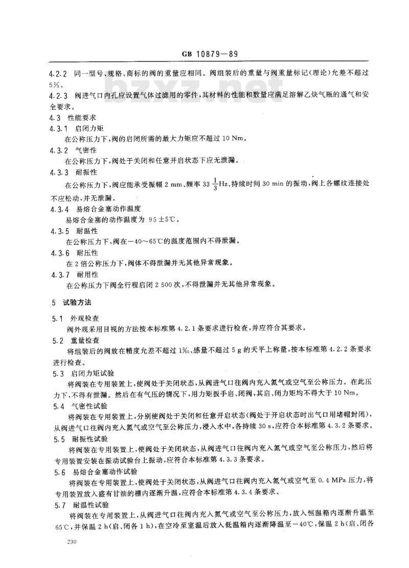 GB 10879-1989 溶解乙炔气瓶阀
