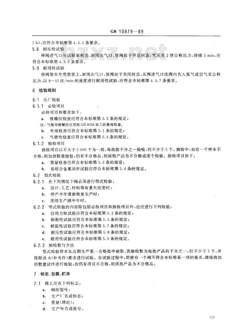 GB 10879-1989 溶解乙炔气瓶阀
