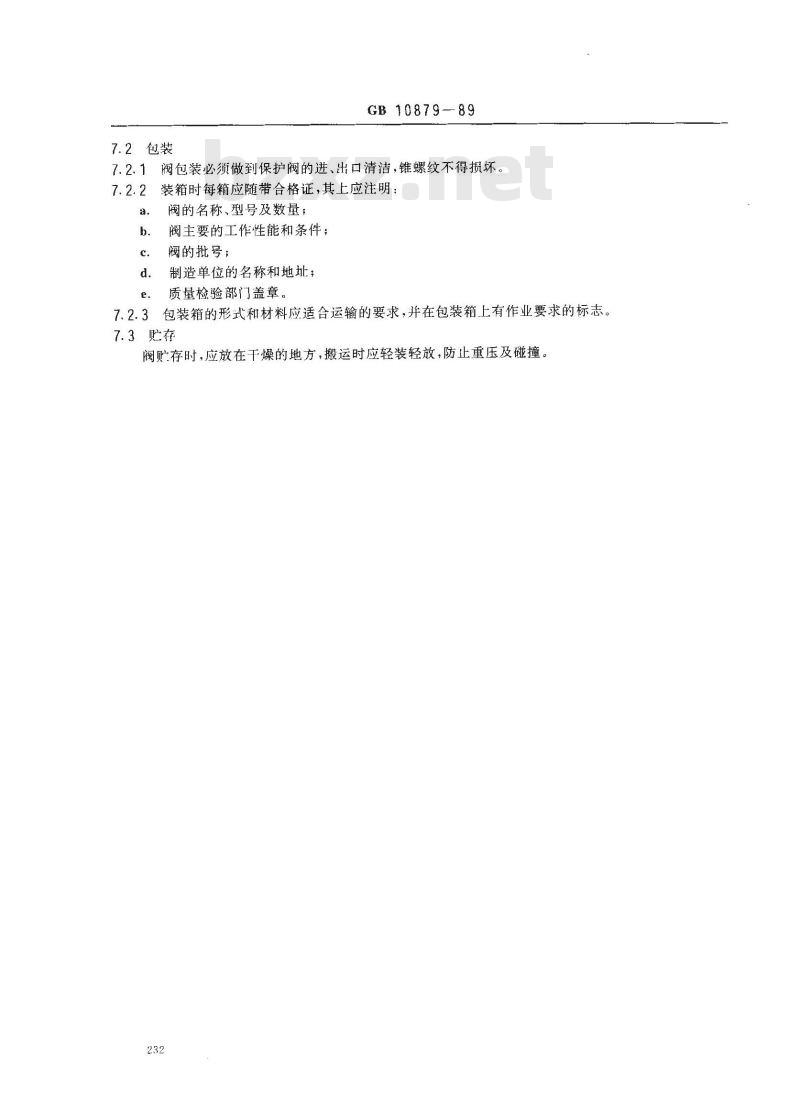 GB 10879-1989 溶解乙炔气瓶阀