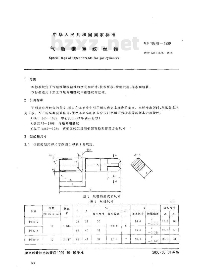 GB 10878-1999 气瓶锥螺纹丝锥
