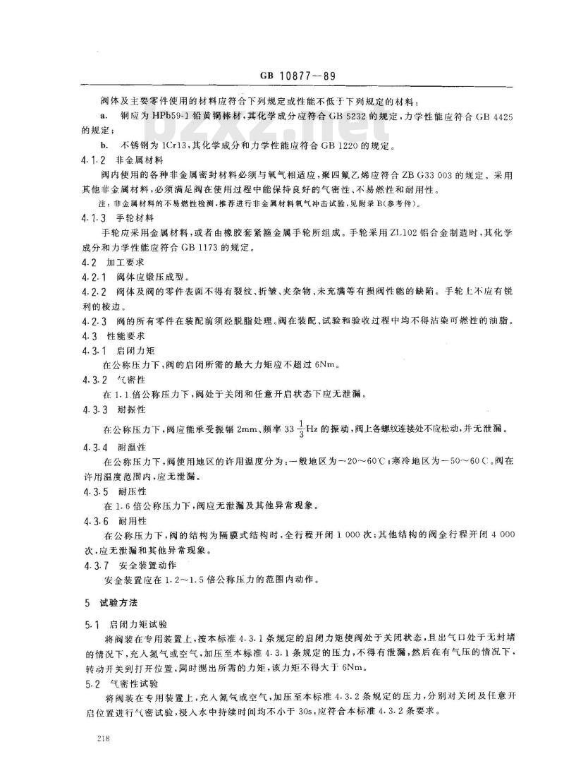 GB 10877-1989 氧气瓶阀