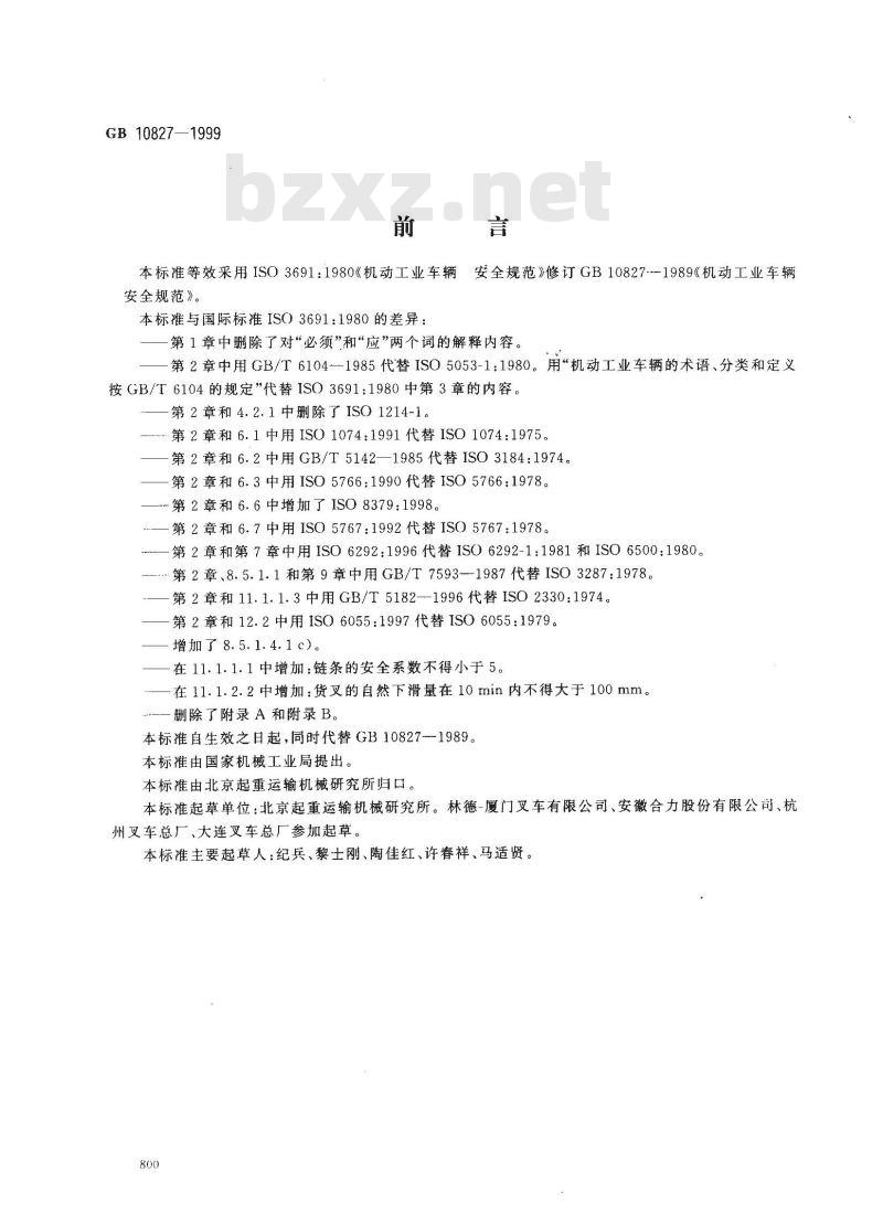 GB 10827-1999 机动工业车辆 安全规范