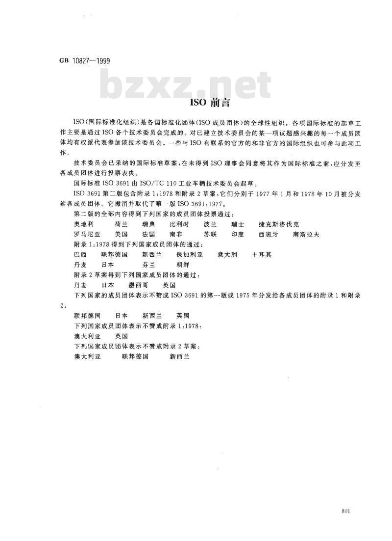 GB 10827-1999 机动工业车辆 安全规范
