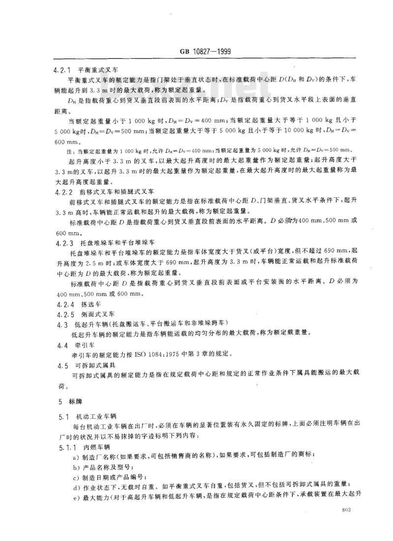 GB 10827-1999 机动工业车辆 安全规范