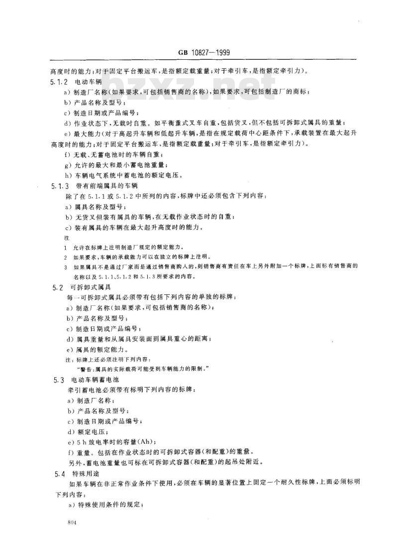 GB 10827-1999 机动工业车辆 安全规范